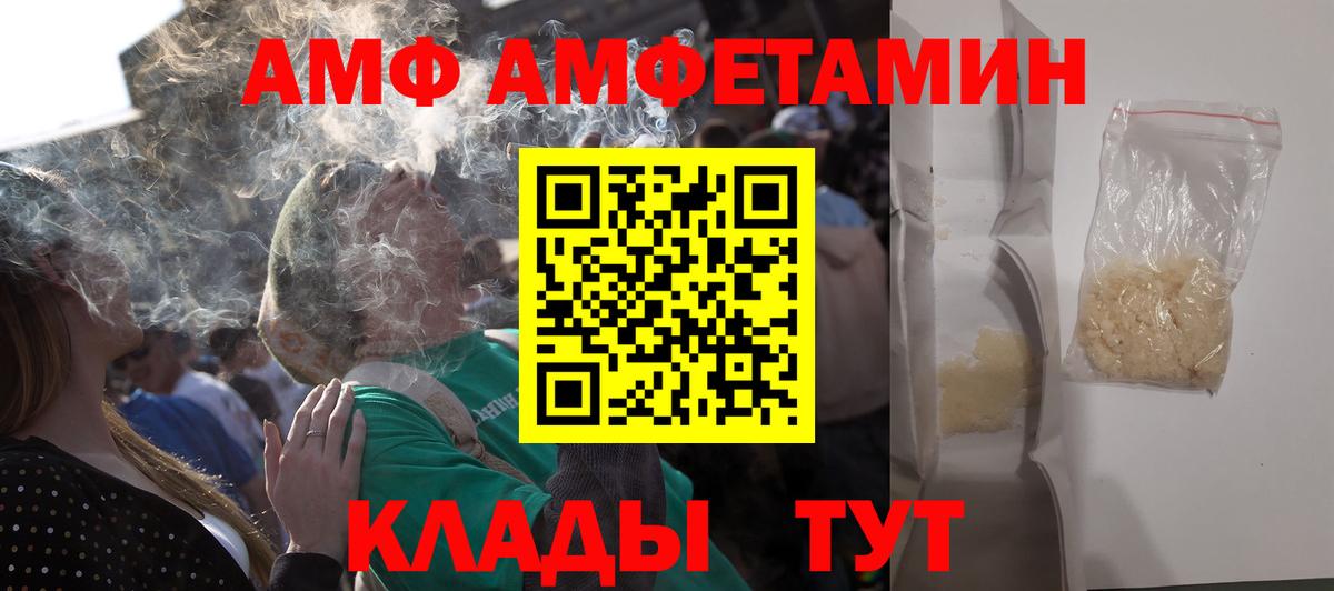 АМФ  Amphetamine Premium  Вход с VPN  Красногорск 
