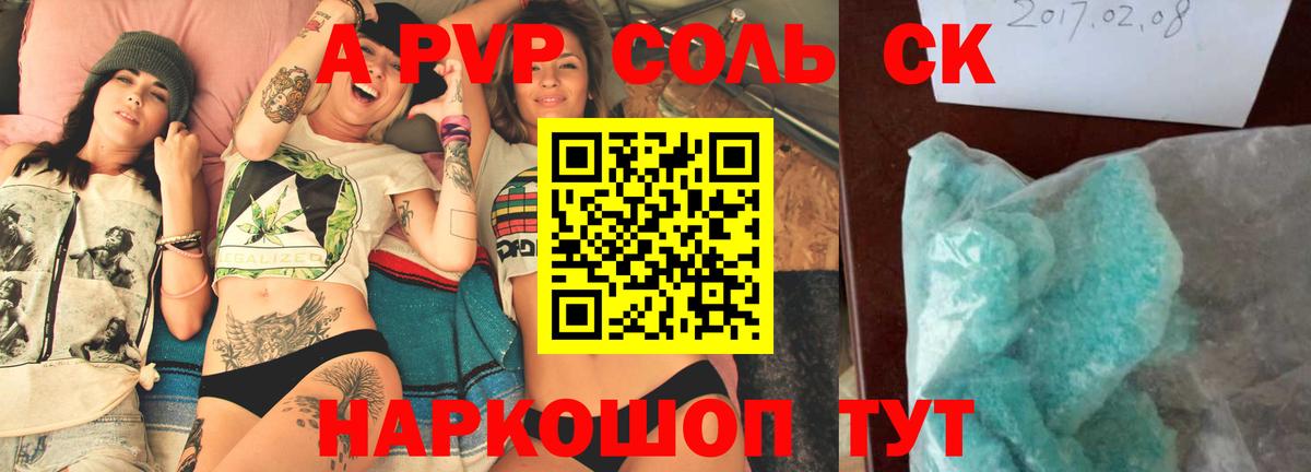 А ПВП VHQ  закладка  Красногорск  A PVP кристаллы 