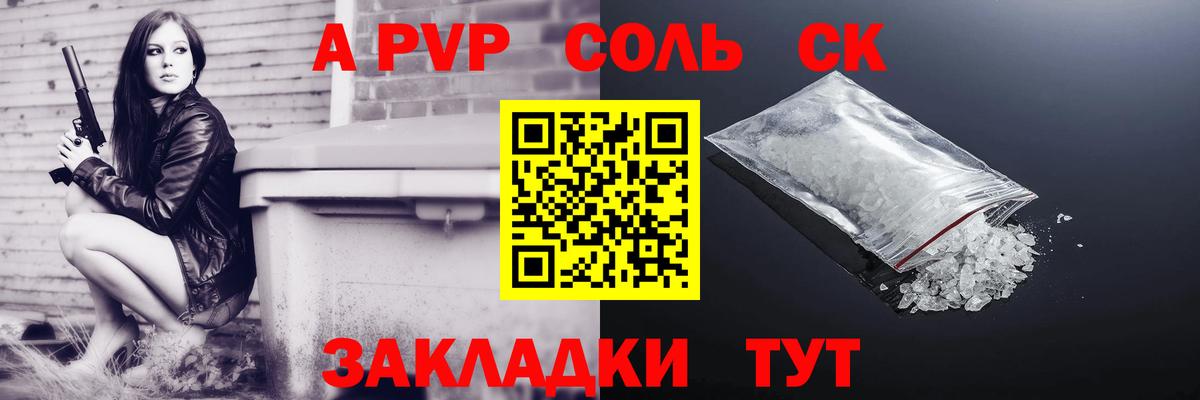 А ПВП Crystall Красногорск