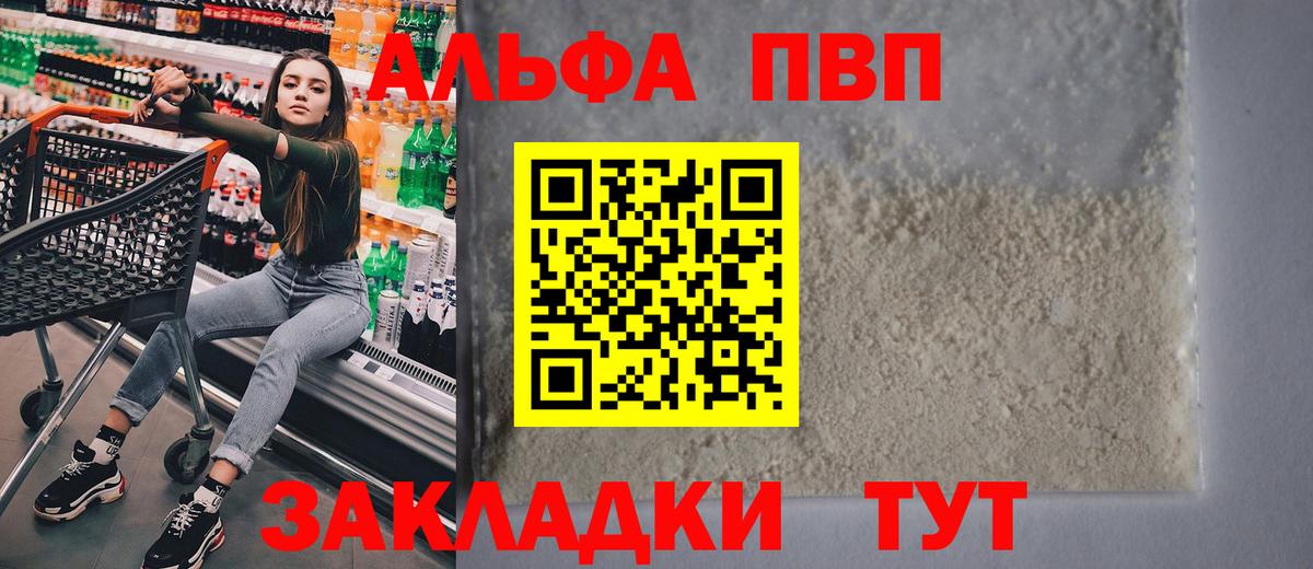 A PVP  A-PVP Crystall  Вход с VPN  Альфа ПВП мука  Alfa_PVP мука  Красногорск 