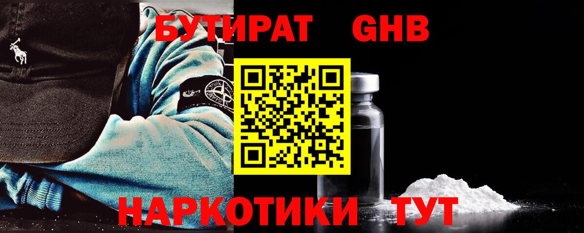 Красногорск  Бутират BDO 33%  Вход с VPN 