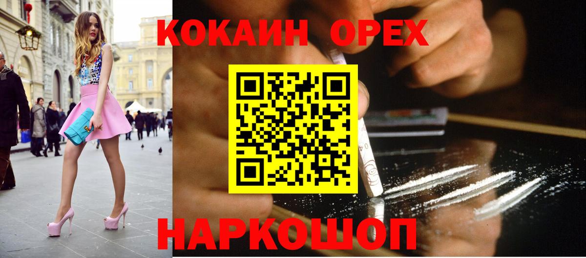 Cocaine 99% Красногорск