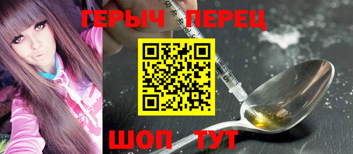 Героин Heroin Красногорск