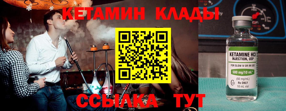 Кетамин ketamine Красногорск