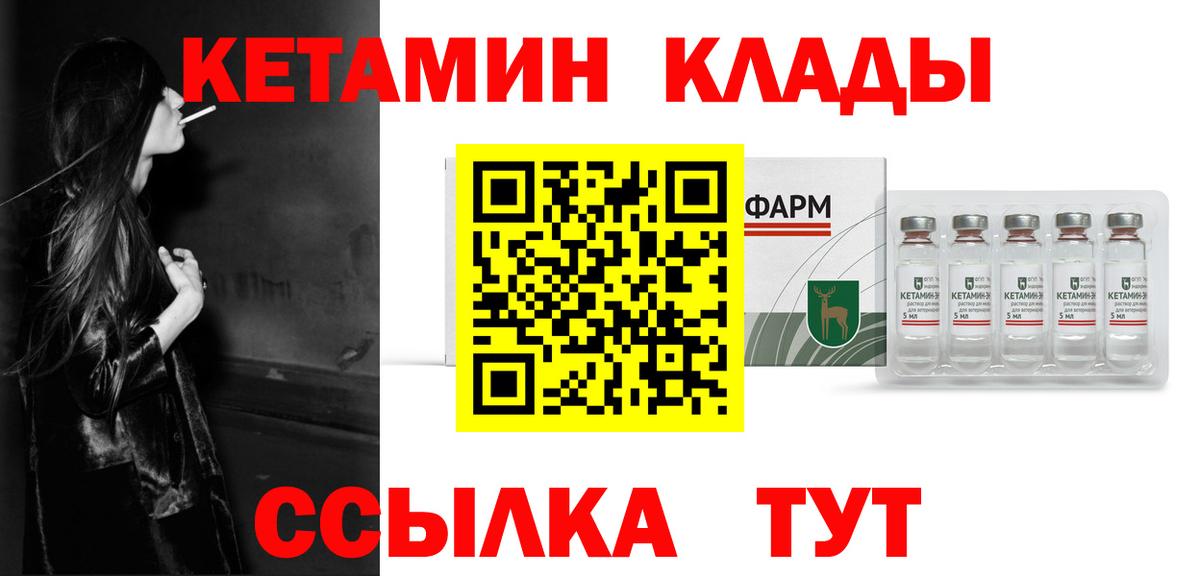 КЕТАМИН VHQ Красногорск