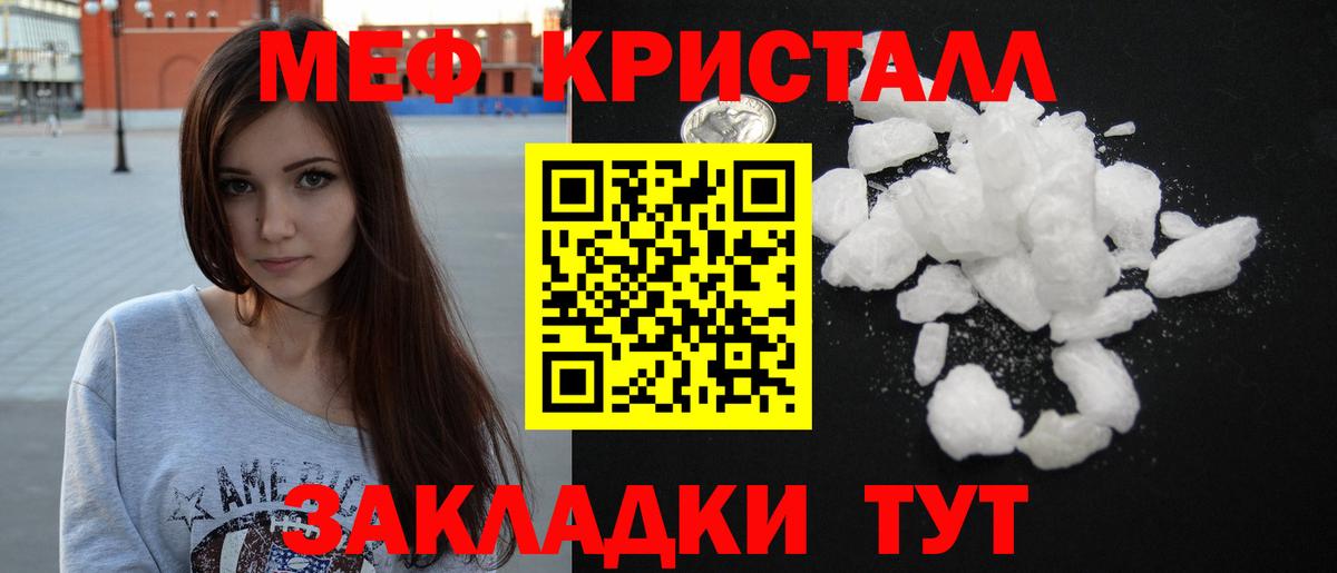 МЯУ-МЯУ  МЕФ кристаллы  Красногорск  МЯУ-МЯУ  МЕФ mephedrone 