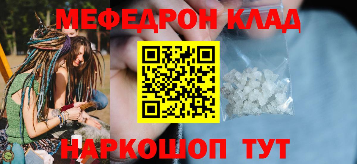 МЯУ-МЯУ  МЯУ-МЯУ VHQ  Вход с VPN  Мефедрон  МЕФ мяу мяу  Красногорск 