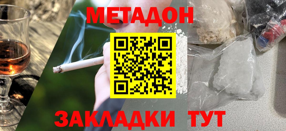 Красногорск  МЕТАДОН VHQ  mega ТОР  Вход с VPN 
