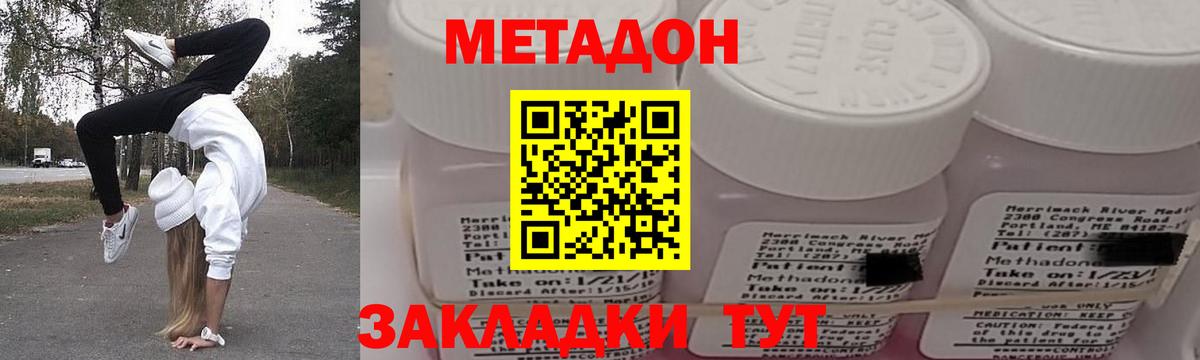 МЕТАДОН methadone  Красногорск 