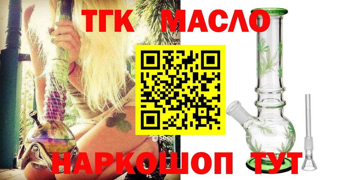 Дистиллят ТГК THC oil  Вход с VPN  Красногорск 